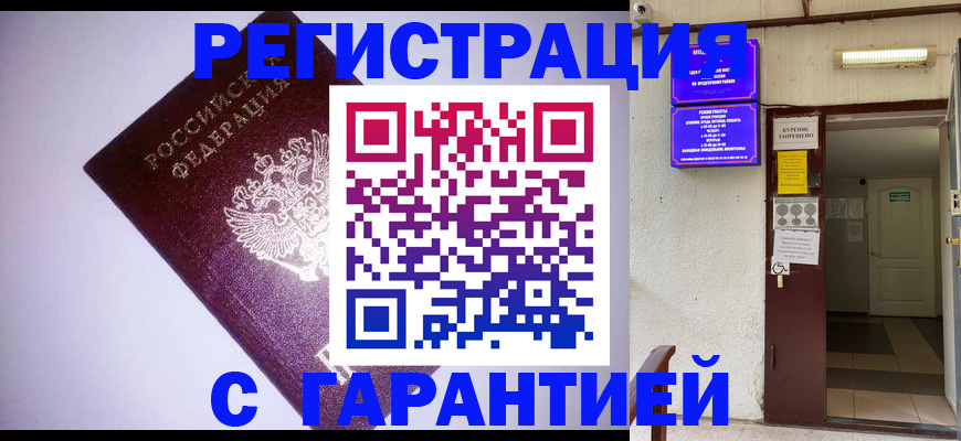 прописка гарантия в Пионерском