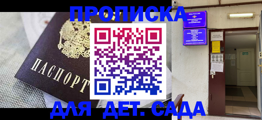 регистрация для дет. сада в Пионерском