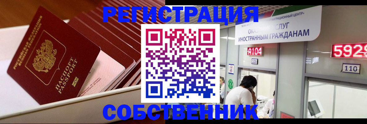 временная регистрация недорого в Пионерском